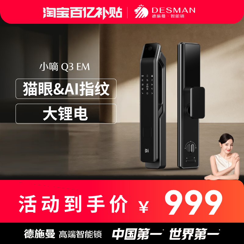 德施曼智能门锁可视猫眼指纹锁密码锁电子锁智能锁小嘀Q3EM,基础建材,入户门智能锁,淘宝优惠券,粉丝福利购,淘宝优惠卷