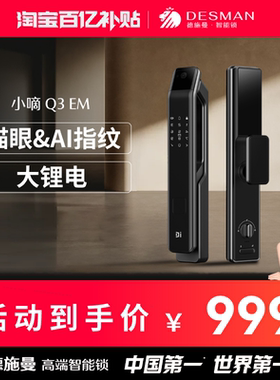 德施曼智能门锁可视猫眼指纹锁密码锁电子锁智能锁小嘀Q3EM