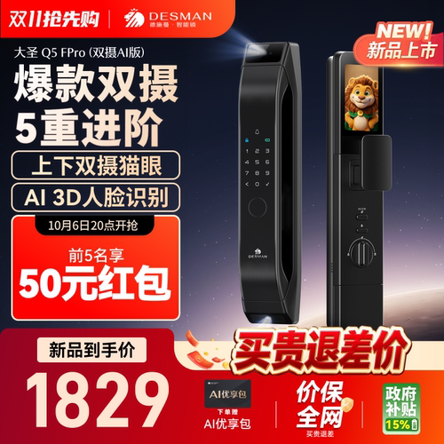 德施曼智能门锁人脸识别猫眼大屏家用密码指纹锁Q5FPro（双摄Ai）