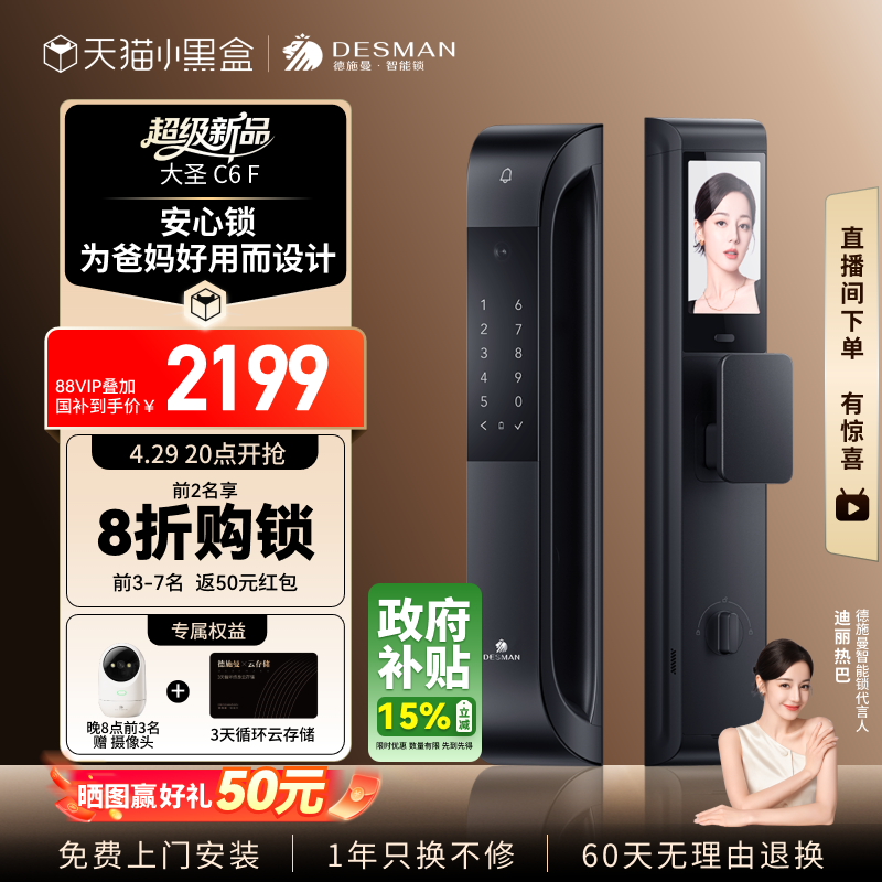 【重磅新品】德施曼智能门锁人脸识别猫眼大屏指纹密码智能锁C6F