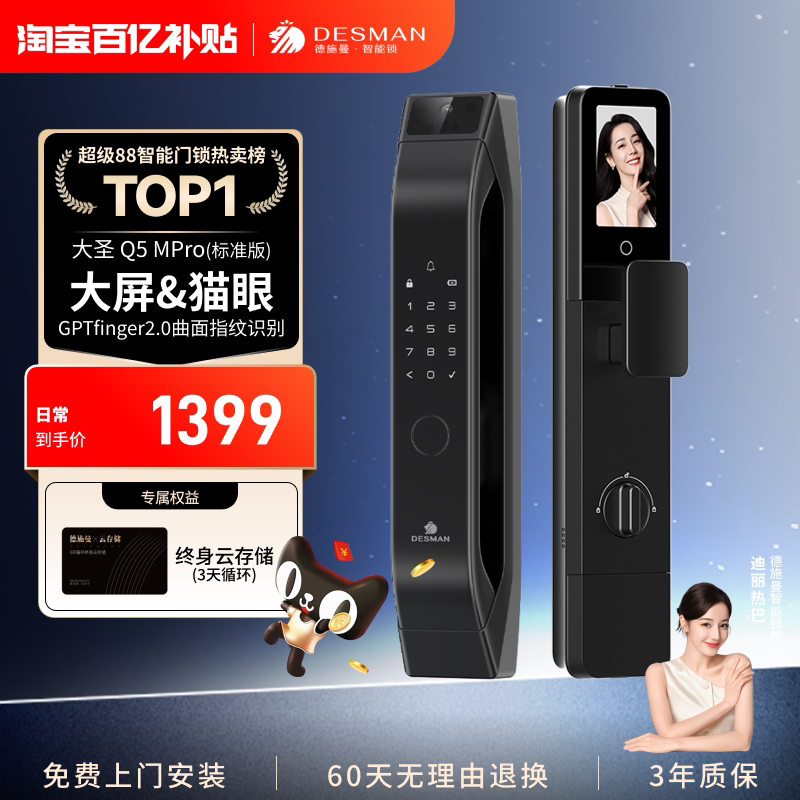 德施曼智能门锁猫眼大屏指纹锁密码锁家用大圣Q5MPro（标准版）