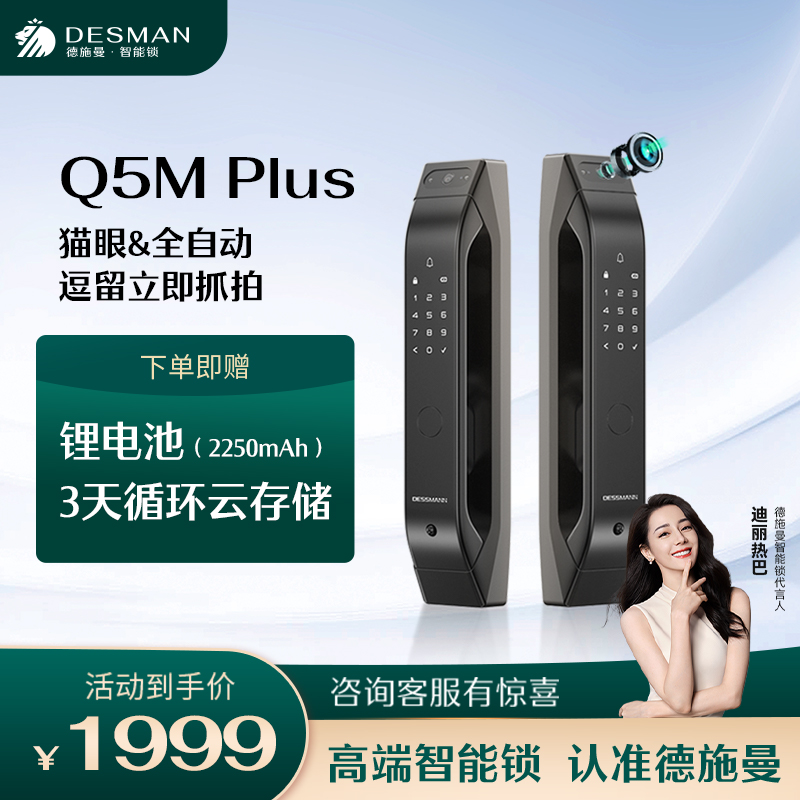 德施曼密码锁指纹锁家用防盗门全自动可视猫眼智能锁Q5Mplus