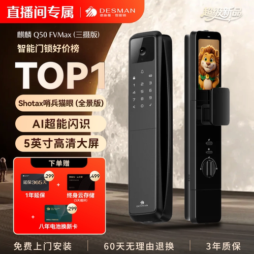 德施曼人脸识别智能锁掌静脉
