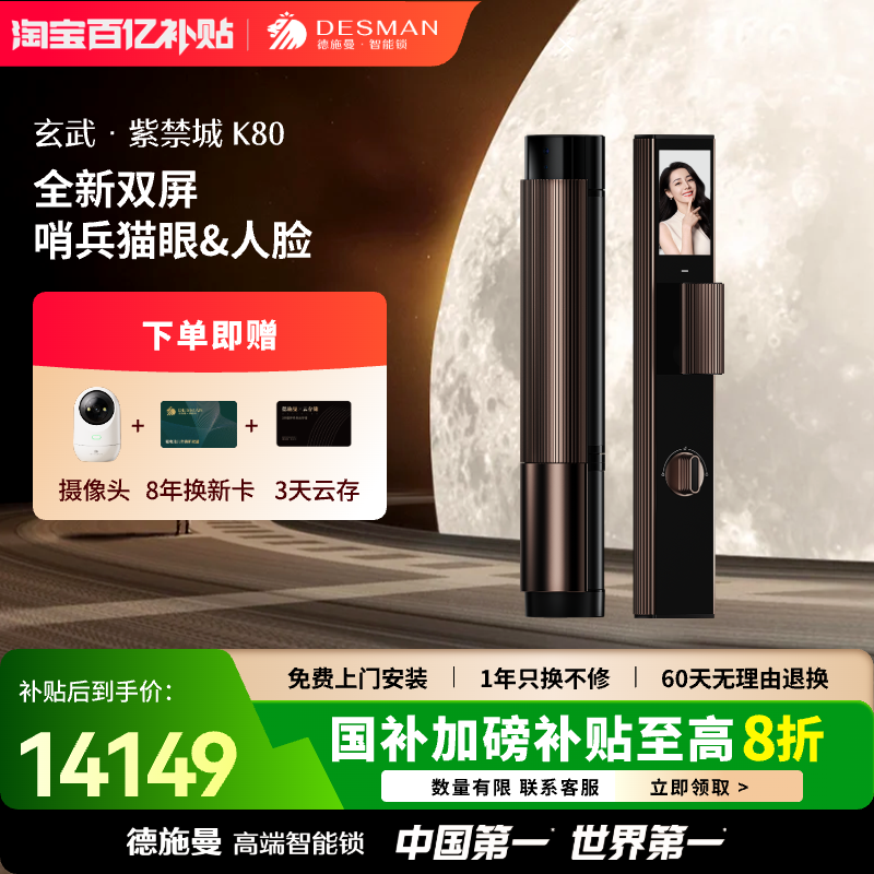 德施曼智能门锁3D人脸猫眼掌静脉智慧屏智能锁玄武·紫禁城K80