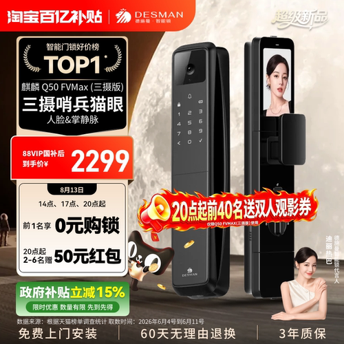 德施曼智能门锁三摄猫眼人脸识别大屏指纹密码锁Q50FVMax（三摄）