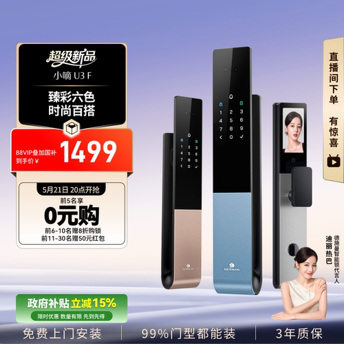 德施曼密码锁家用防盗门