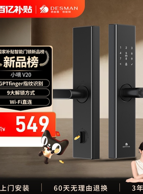 德施曼智能门锁指纹锁密码锁家用入户门电子锁防盗门锁小嘀V20