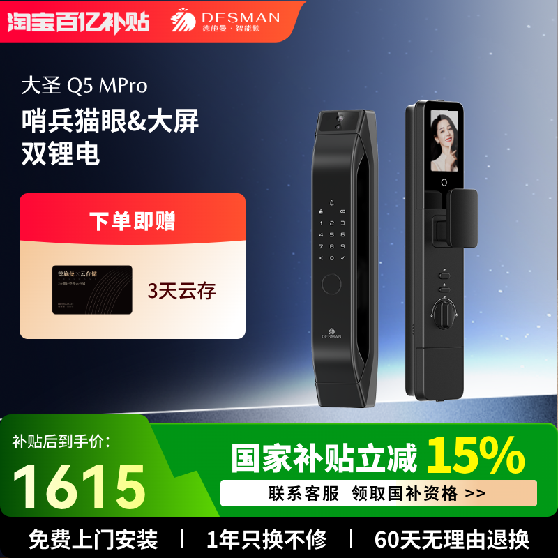 德施曼智能锁Q5Mpro指纹全自动