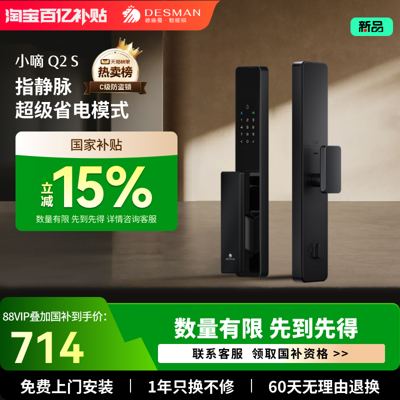 德施曼智能门锁指静脉密码锁家用防盗门电子锁智能锁Q2S