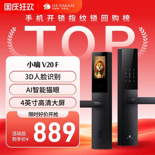 德施曼智能门锁人脸识别猫眼大屏指纹密码防盗锁家用电子小嘀V20F