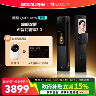 锁家用防盗门电子锁大圣Q60Ultra 德施曼智能门锁密码 重磅新品
