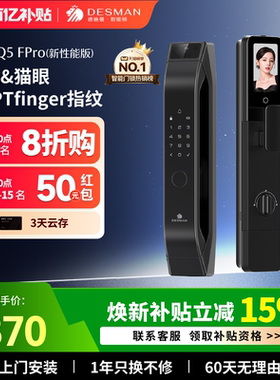 德施曼智能门锁人脸猫眼大屏密码锁指纹锁大圣Q5FPro（新性能版）