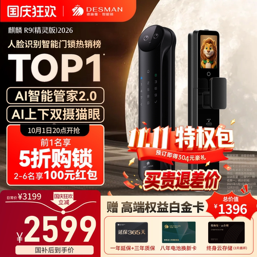 德施曼人脸识别智能锁R9精灵版