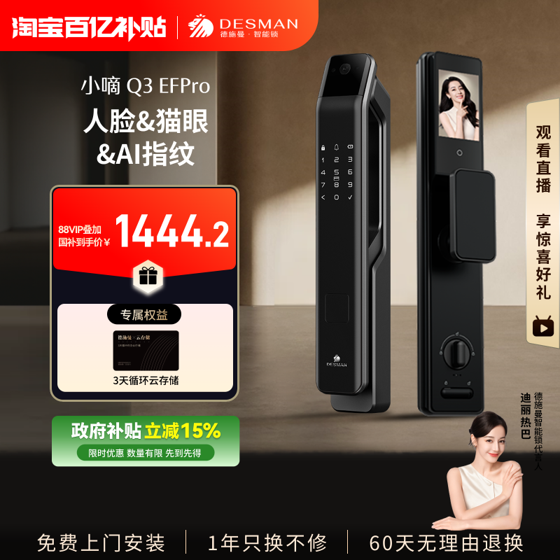 德施曼智能门锁人脸识别猫眼大屏家用入户指纹密码锁小嘀Q3EFPro