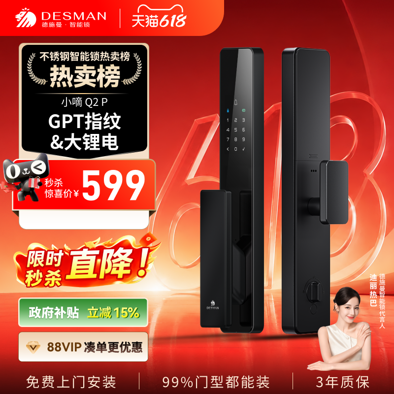 德施曼智能门锁全自动密码锁防盗门家用入户门电子指纹锁小嘀Q2P - 实物图