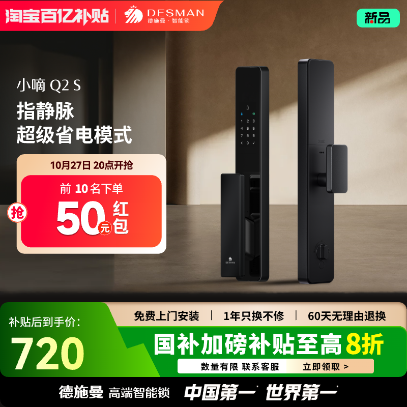 德施曼智能门锁指静脉密码锁家用防盗门电子锁智能锁Q2S