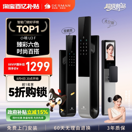 德施曼密码锁家用防盗门