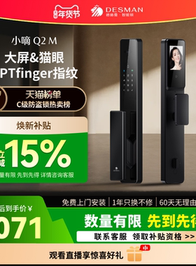 德施曼智能锁可视猫眼大屏指纹锁密码锁家用防盗门智能锁小嘀Q2M