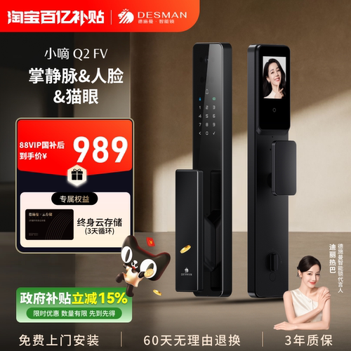 德施曼智能门锁人脸识别掌静脉猫眼大屏密码锁家用指纹锁小嘀Q2FV