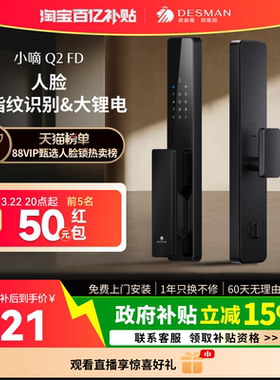德施曼智能门锁人脸识别指纹密码锁家用入户门电子防盗锁小嘀Q2FD