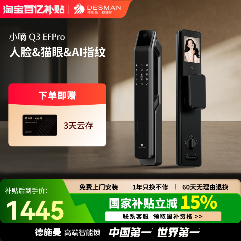 德施曼人脸识别智能锁猫眼大屏