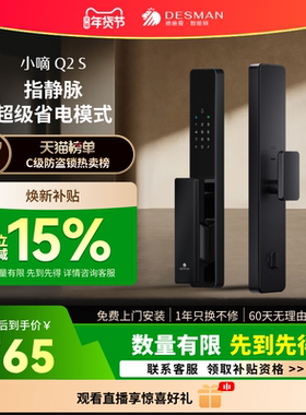 德施曼智能门锁指静脉密码锁家用防盗门电子锁智能锁Q2S