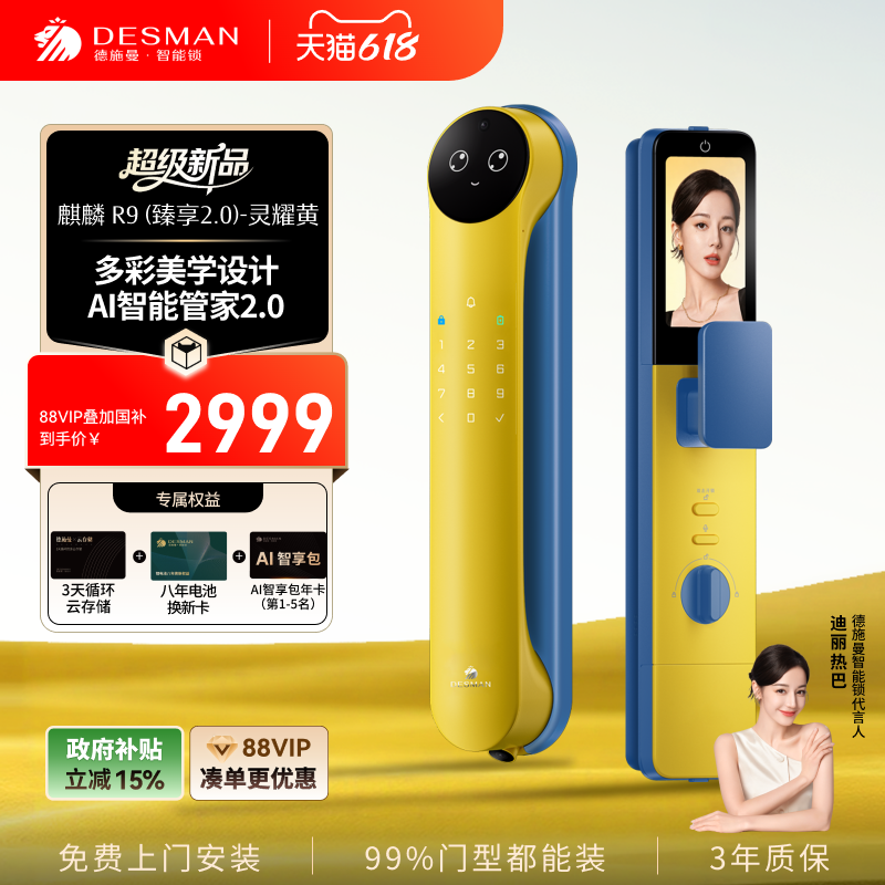 德施曼智能门锁3D人脸识别猫眼指纹密码R9臻享2.0（灵曜黄）