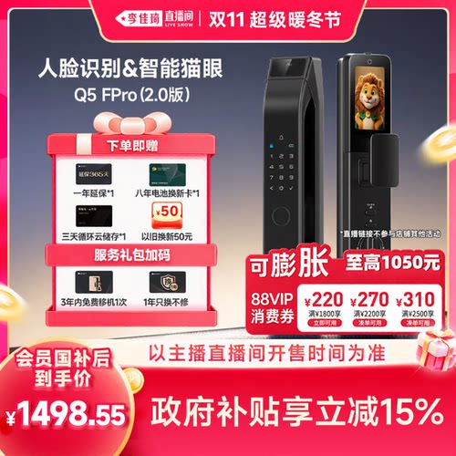 【李佳琦直播间双11超级暖冬节】德施曼Q5FPro（2.0）