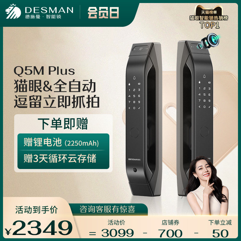德施曼密码锁指纹锁家用防盗门全自动可视猫眼智能锁Q5Mplus怎么样,好用不?