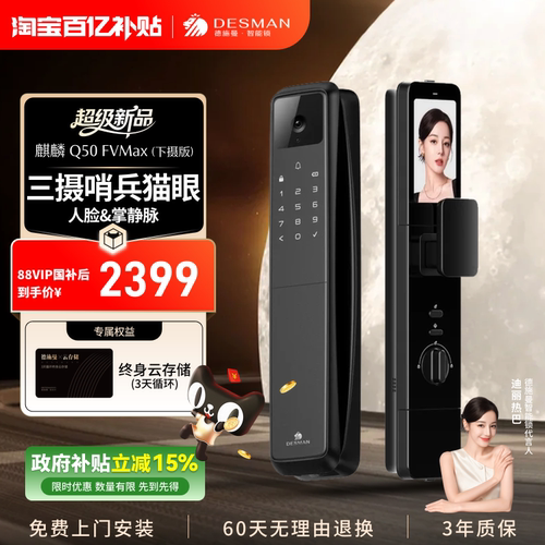 德施曼智能门锁三摄猫眼人脸识别大屏指纹密码锁Q50FVMax（下摄）
