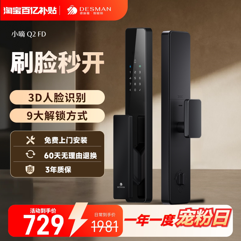 德施曼智能门锁人脸识别指纹密码锁家用入户门电子防盗锁小嘀Q2FD图片