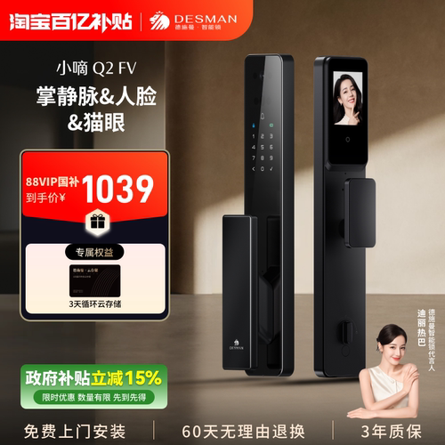 德施曼智能门锁人脸识别掌静脉猫眼大屏密码锁家用指纹锁小嘀Q2FV