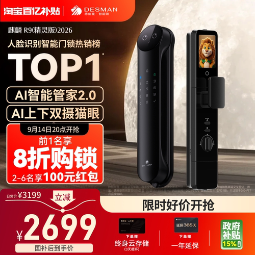 德施曼人脸识别智能锁R9精灵版