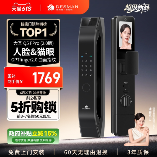 德施曼智能锁3D人脸识别指纹锁家用防盗密码锁大圣Q5FPro（2.0）