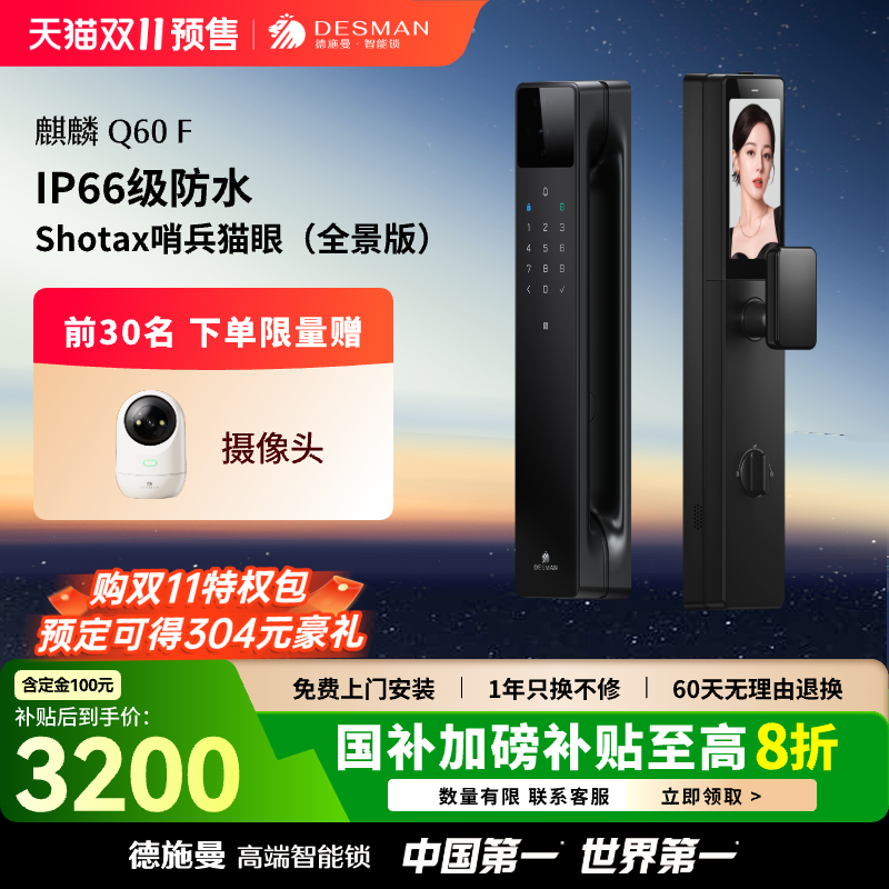 德施曼智能锁3D人脸识别哨兵猫眼指纹锁家用防盗密码锁麒麟Q60F