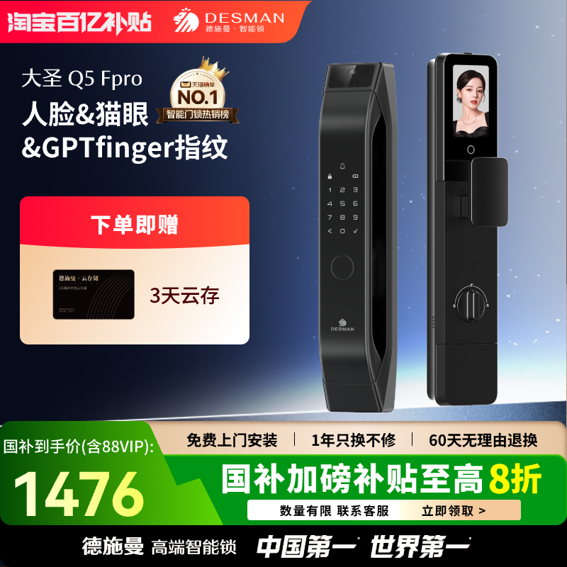 【直播间】德施曼智能门锁人脸猫眼大屏密码锁指纹锁大圣Q5FPRO