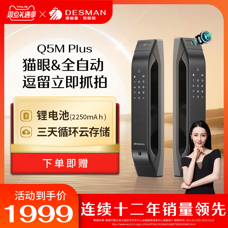 德施曼密码锁指纹锁可视猫眼智能锁Q5MPlus