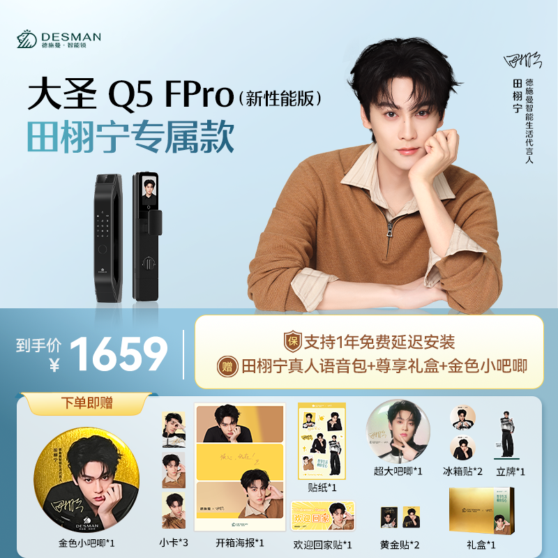 【田栩宁专属款】德施曼智能锁Q5FPRO(新性能版)-计入田栩宁销量