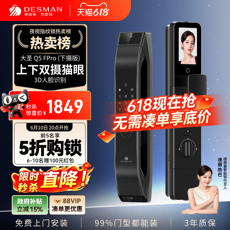 德施曼智能锁3D人脸识别指纹锁家用防盗密码锁大圣Q5FPro下摄版