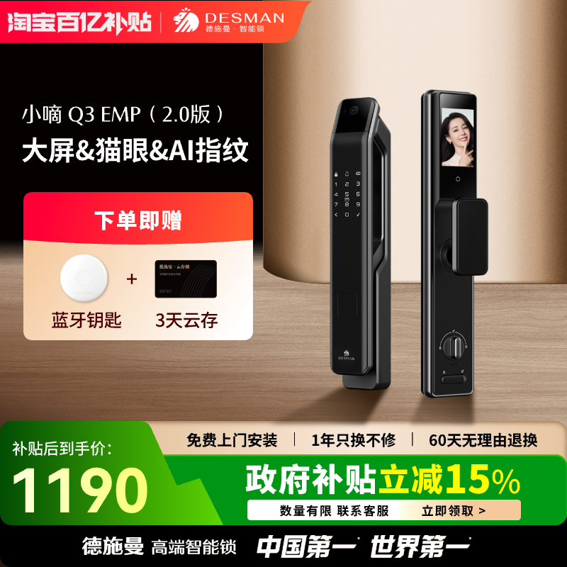 德施曼智能门锁猫眼指纹锁密码锁电子锁家用门锁小嘀Q3EMP(2.0)
