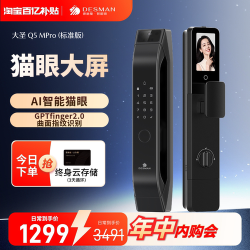 Q5MPro标准版智能锁德施曼