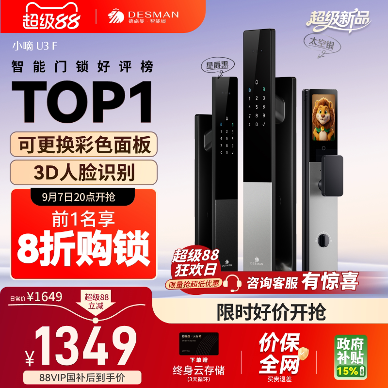 德施曼智能门锁人脸识别猫眼大屏指纹锁密码锁入户防盗电子锁U3F