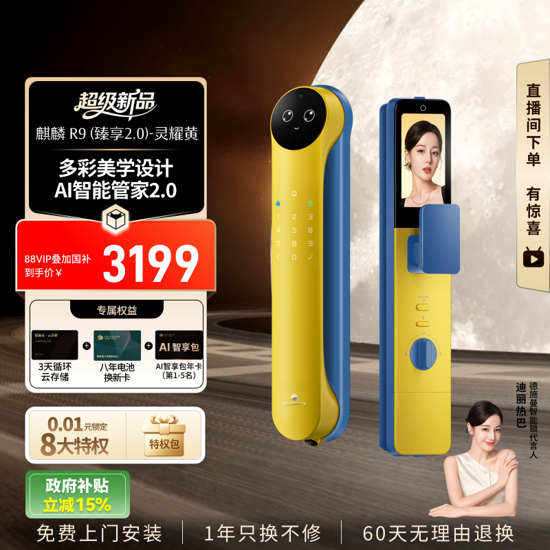 德施曼智能门锁3D人脸识别猫眼指纹密码R9臻享2.0（灵曜黄）