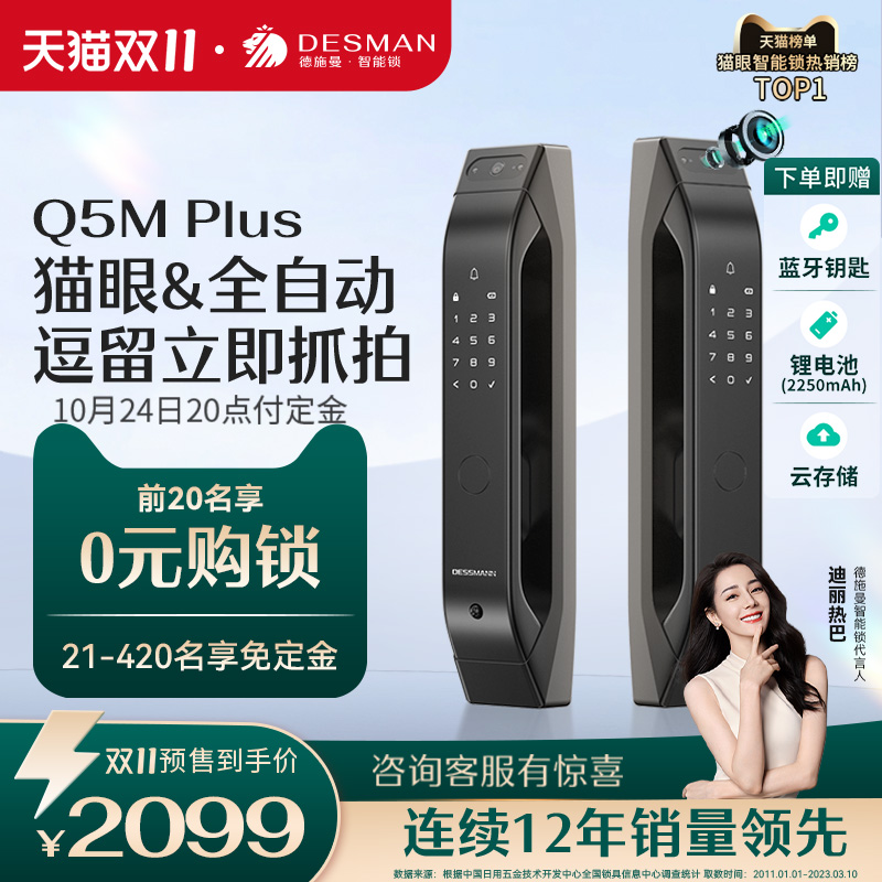 德施曼密码锁指纹锁家用防盗门全自动可视猫眼智能锁Q5Mplus