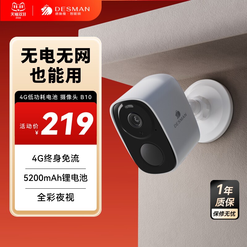德施曼摄像头智能监控家庭家用B10门口摄像头免插电无线家用