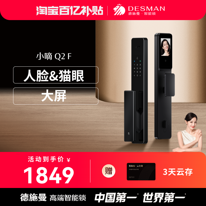 德施曼智能门锁3D人脸识别猫眼大屏指纹密码防盗智能锁小嘀Q2F