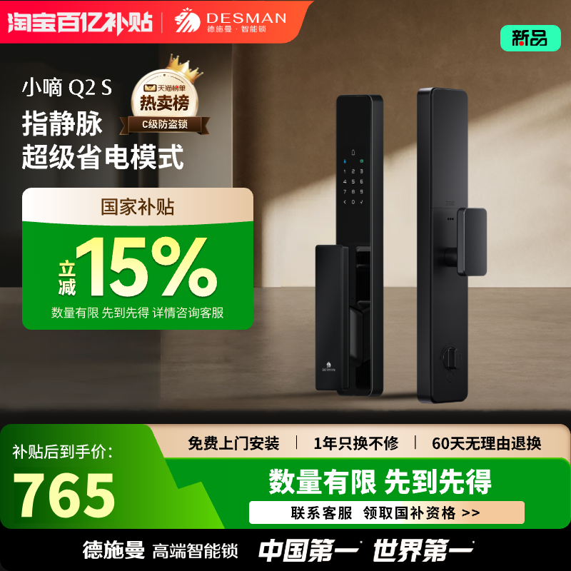 德施曼智能门锁指静脉密码锁家用防盗门电子锁智能锁Q2S