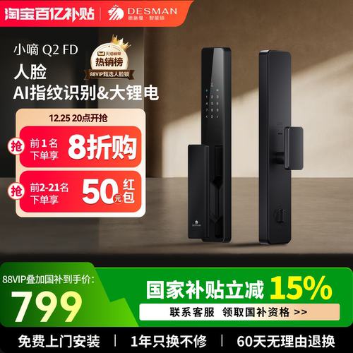 德施曼智能门锁人脸识别指纹锁家用入户门电子锁小嘀Q2FD