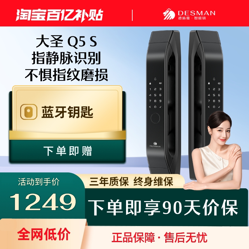 德施曼指静脉智能锁密码锁家用防盗门全自动智能门锁大圣Q5S
