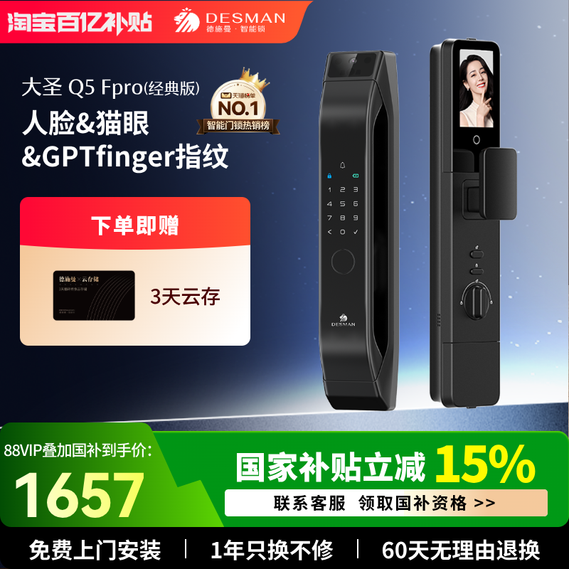 德施曼智能门锁人脸猫眼大屏密码锁指纹锁大圣Q5FPro(经典版)